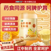 江中山药葛根玉米羹粉糊早餐冲饮饱腹营养易冲泡代餐粥即食旗舰店