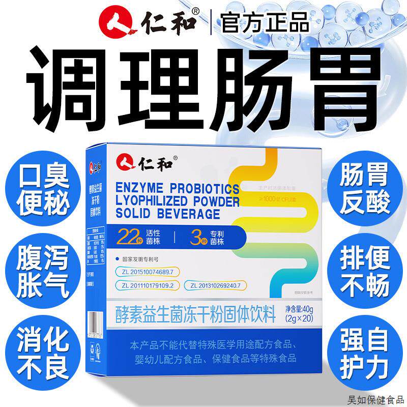 酵素益生菌冻干粉腹泻胀气调理肠胃反酸消化不良排便困难口臭