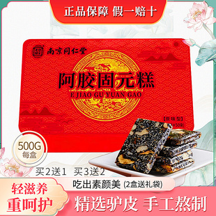 南京同仁堂乐家老铺阿胶糕阿胶固元膏山东阿娇糕啊胶手工ejiao