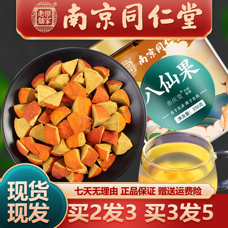 南 同仁堂八仙果块350g化州橘红切片陈皮桔红糖柚