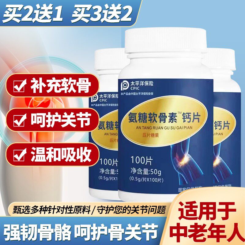 氨糖软骨素钙片青少年成人中老年补钙腿抽筋骨质酥松骨密度片
