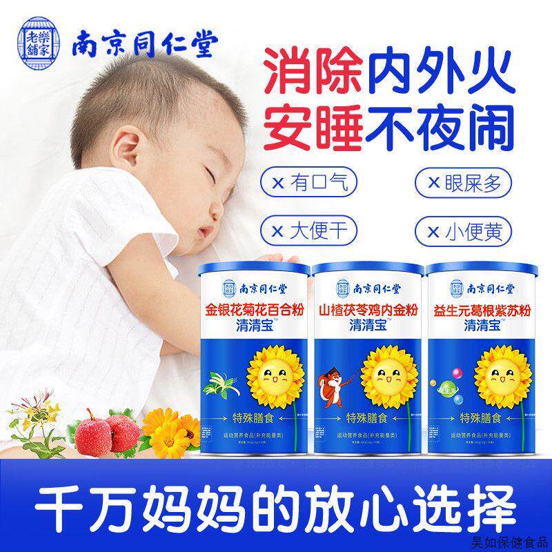 金银花清清宝婴幼儿童清火宝菊花晶奶粉伴侣清热降火去便秘调脾胃