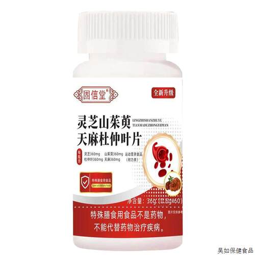 固信堂灵芝山茱萸天麻杜仲叶片厂家直销正品官方