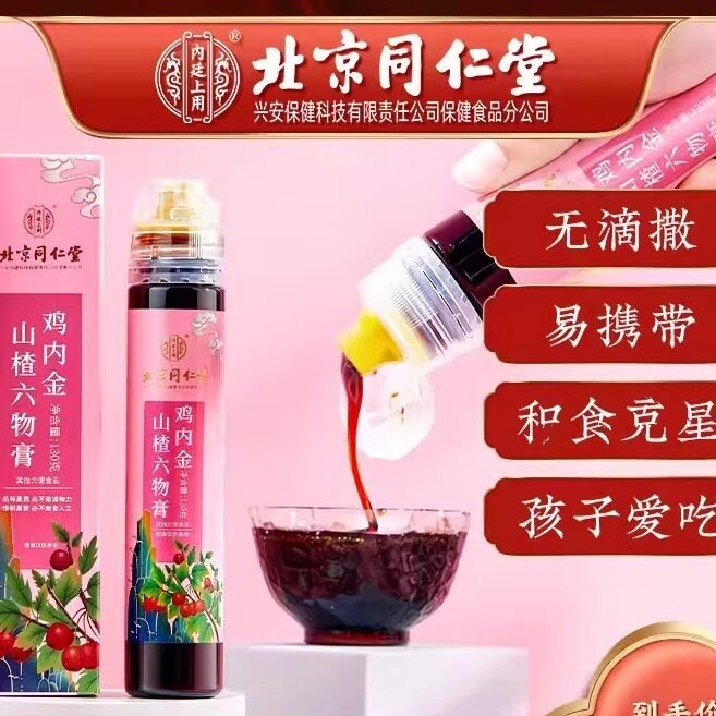 北京同仁堂山楂六物膏儿童款鸡内金宝宝非脾调胃理积消化膏食,传统滋补营养品,鸡内金,淘宝优惠券,粉丝福利购,淘宝优惠卷
