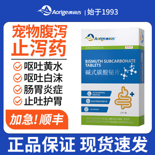 宠物狗狗猫咪拉稀止泻药碱式碳酸铋猫咪拉肚子的药幼猫小狗软便