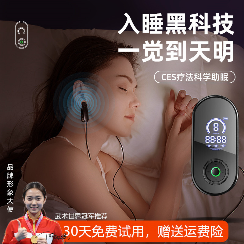 夹耳睡眠仪快速入睡秒改善失眠缓解压力焦虑情绪稳定老人助眠神器