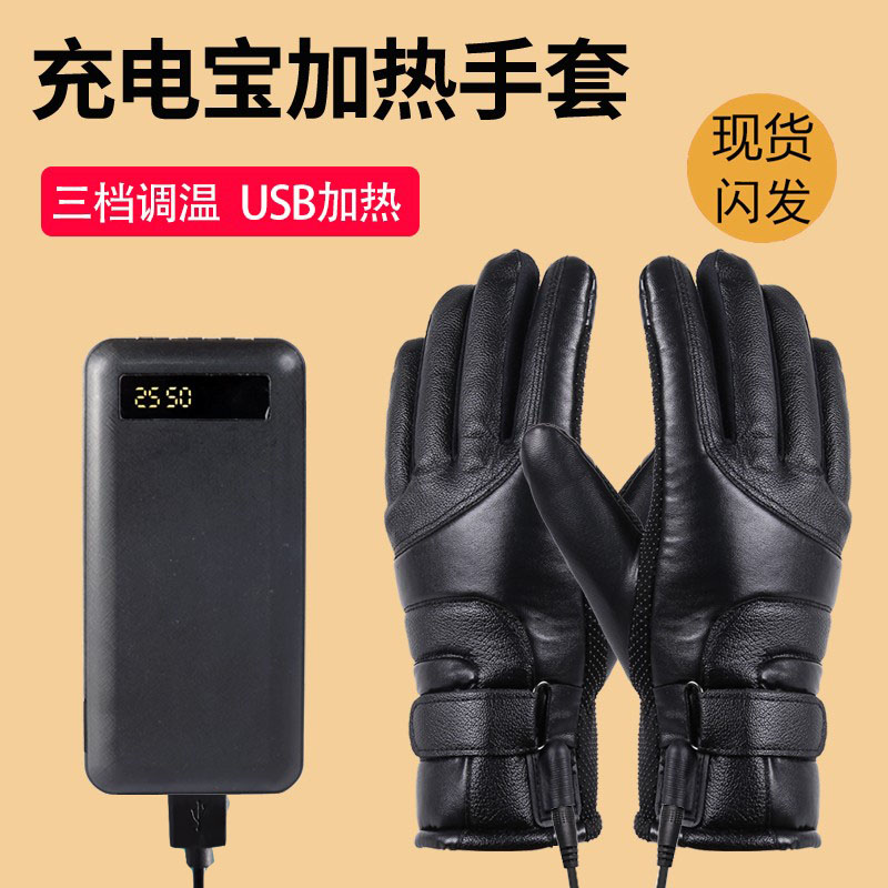 冬季usb接口充电宝加热棉手套男加厚摩托电瓶电动车骑行发热保暖