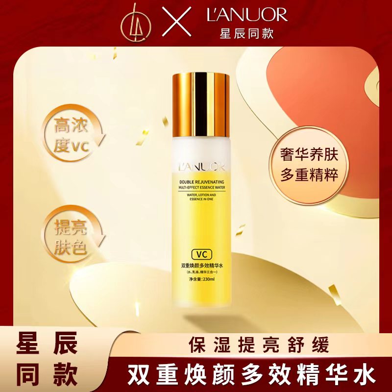 星辰同款L'ANUOR六代水乳精华三效合一发光水紧致抗皱正品旗舰店