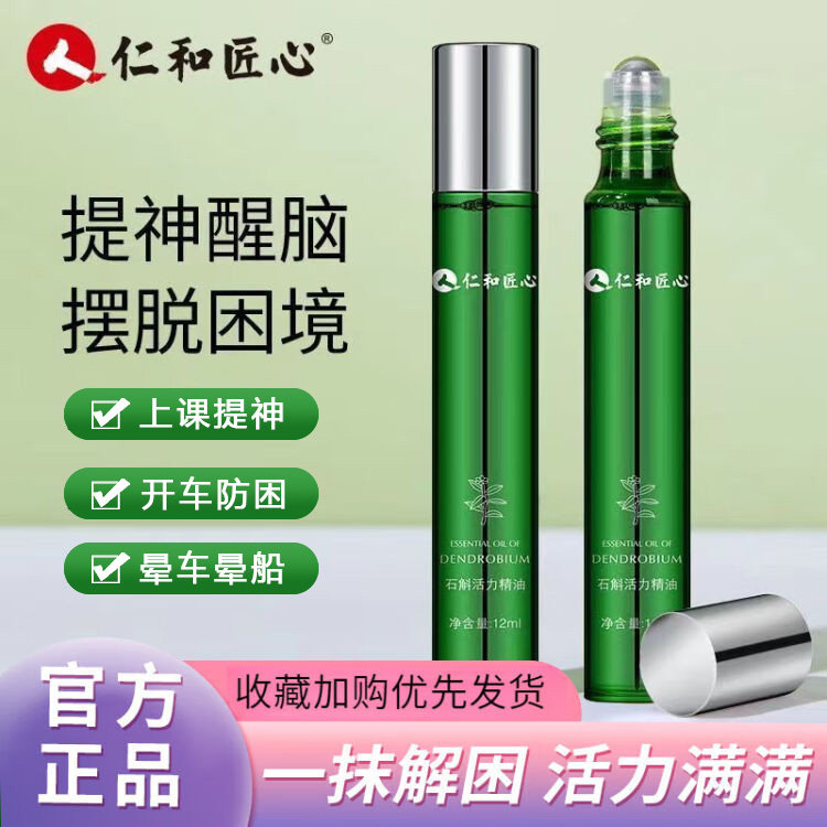 纯春堂仁和匠心活力石斛精油提神醒脑熬夜开车犯困防晕车风油精