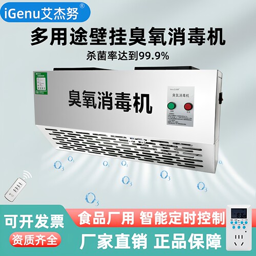 食品厂臭氧消毒机垃圾房除臭机