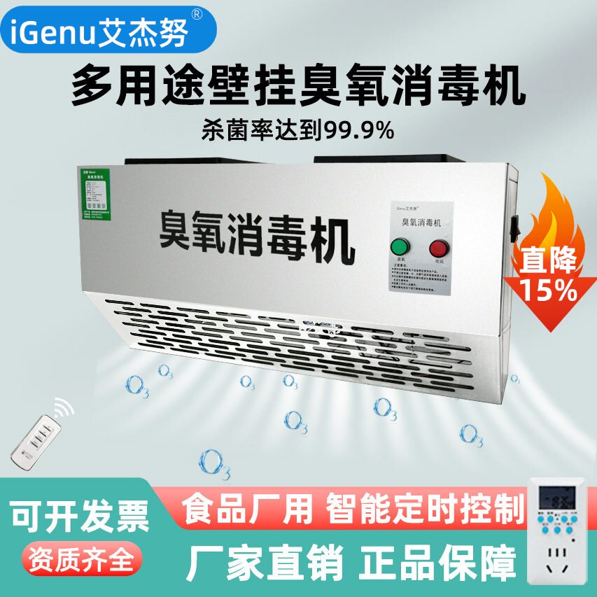 iGenu壁挂式臭氧发生器垃圾房除臭空气净化食品厂车间臭氧消毒机