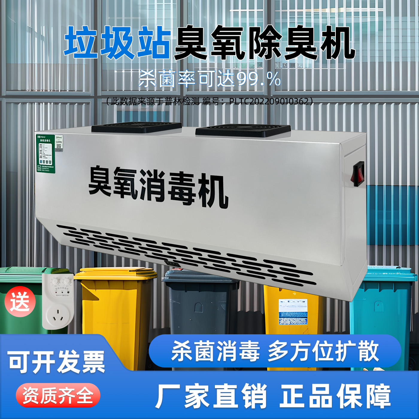 食品厂垃圾房除臭臭氧发生器除异味公共厕所壁挂式臭氧消毒机