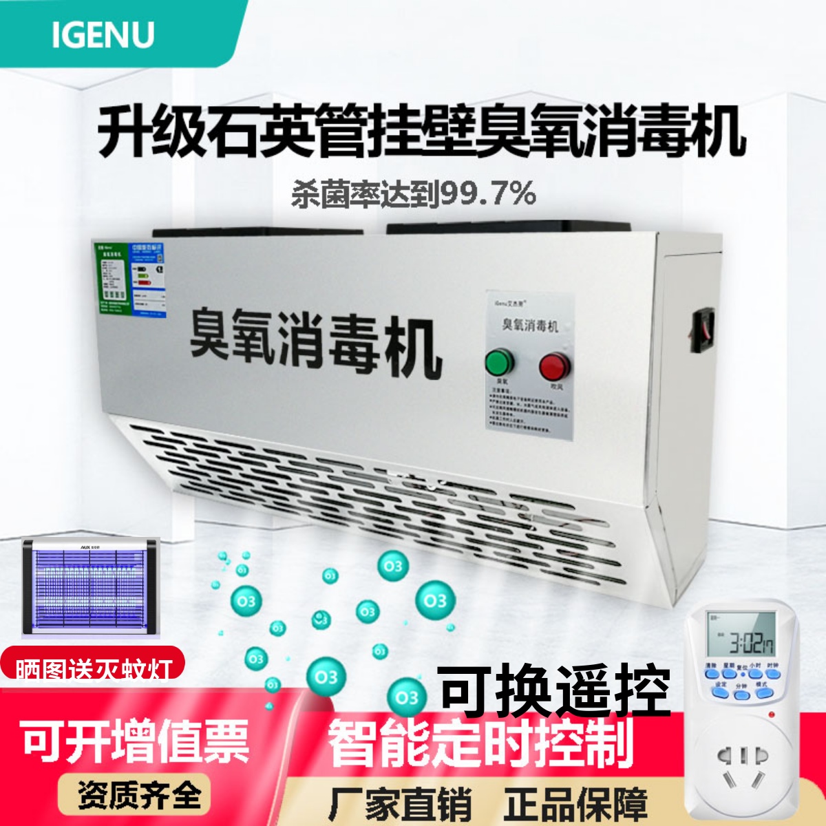 iGenu挂壁式臭氧发生器食品厂车间垃圾房除臭空气净化臭氧消毒机