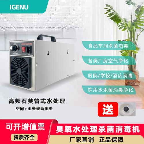水处理臭氧发生器iGenu杀菌
