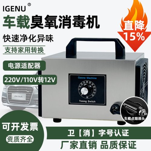 12v消毒机杀菌除异味臭氧发生器