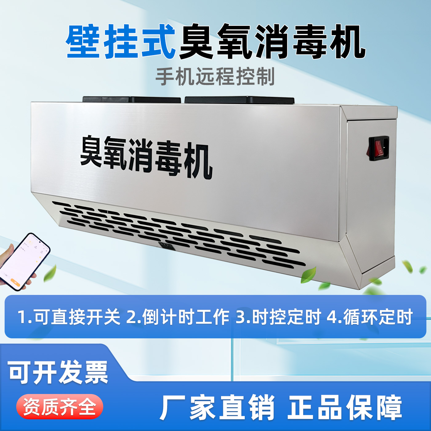 壁挂式臭氧发生器食品厂工业车间杀菌消毒手机远程智能控制消毒机