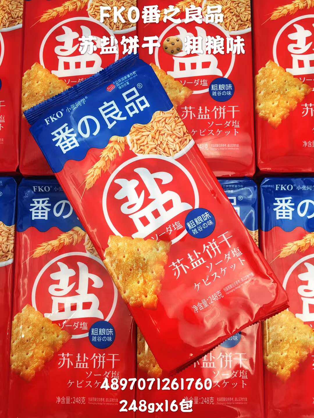 fko小张同学苏盐饼干粗粮味黄油味248gx16包/箱,整箱出售