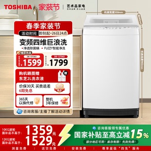 12KG全自动洗衣机大容量波轮以旧换新补贴 东芝10 国补不限区域