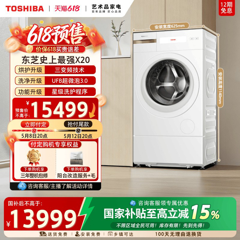 [国补不限地域]东芝X20热泵洗烘一体12KG大容量滚筒洗衣机全自动