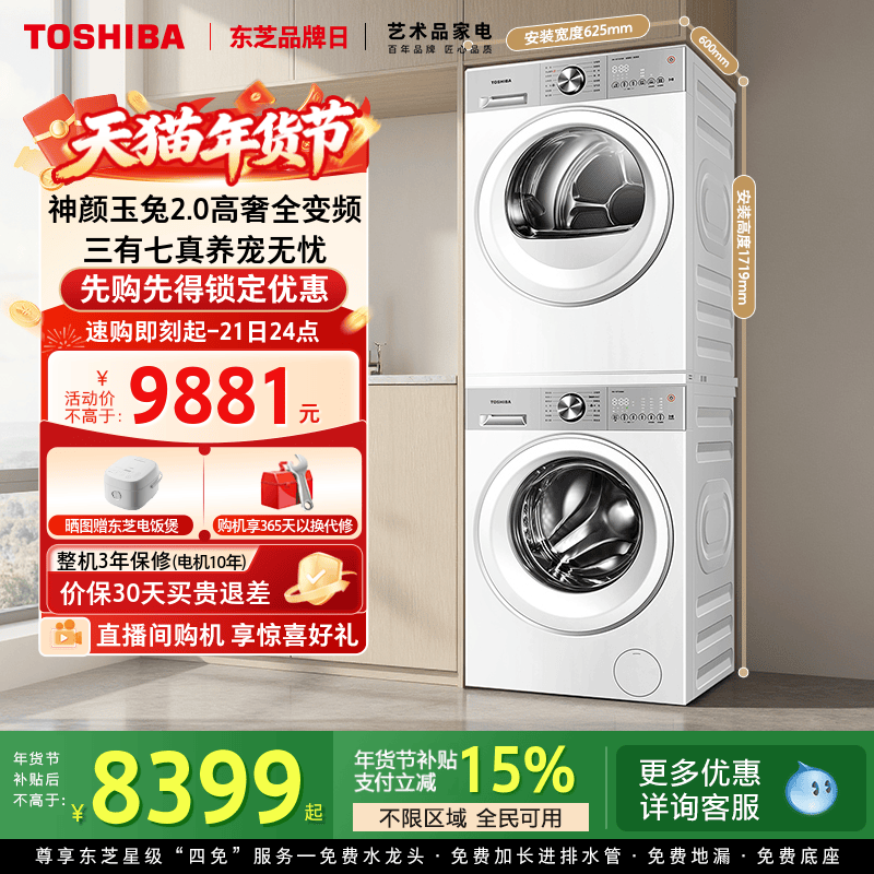 东芝玉兔2.0高奢版全变频10KG洗烘套装洗衣机烘干机组合以旧换新,大家电,洗烘套装,淘宝优惠券,粉丝福利购,淘宝优惠卷