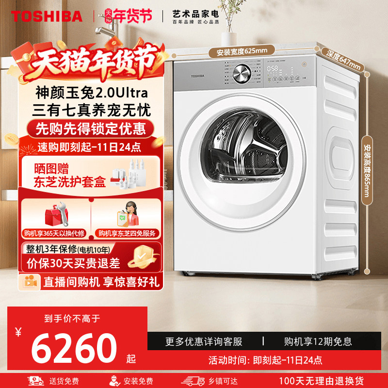 东芝纯平全嵌玉兔2.0Ultra家用滚筒烘干机12KG全变频热泵干衣机