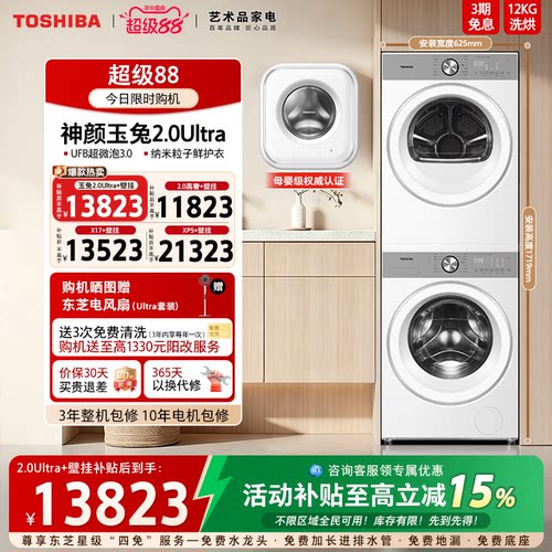 东芝玉兔2.0高奢+壁挂组合套装