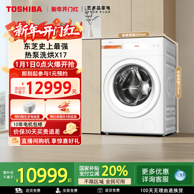 [国补不限地域]东芝X17热泵洗烘一体12KG大容量全自动滚筒洗衣机