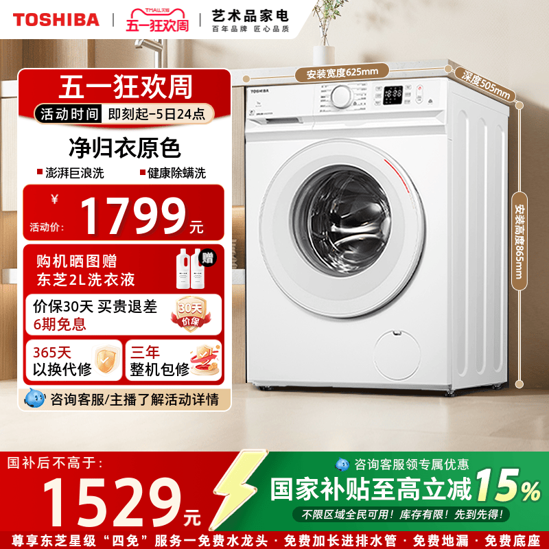 [全民国补]东芝7KG小型超薄滚筒