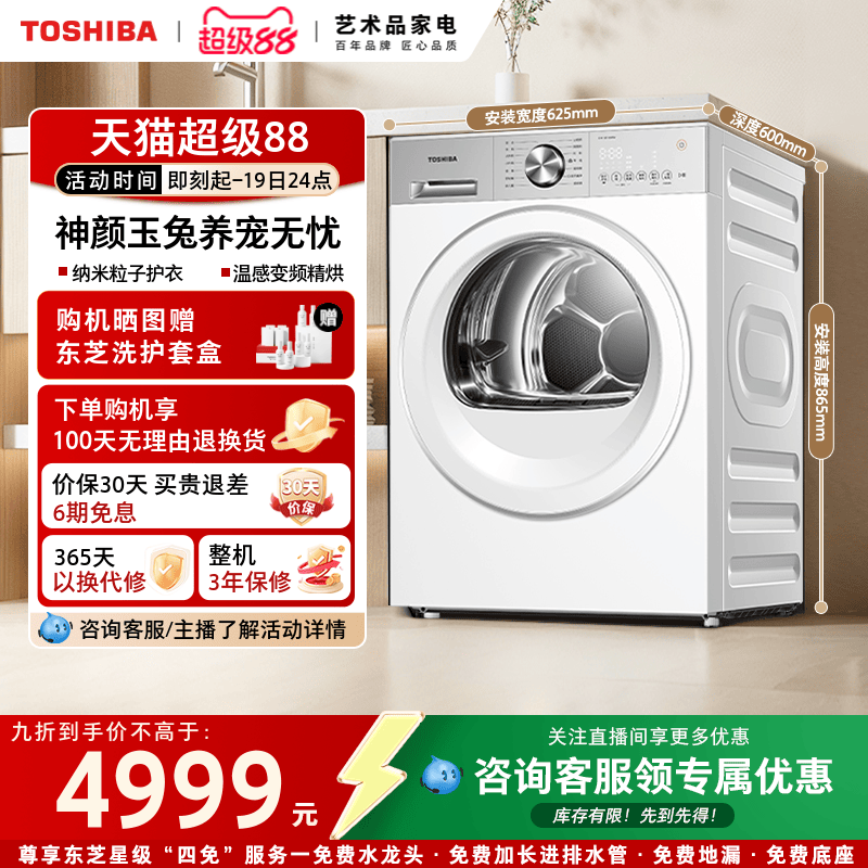 东芝玉兔2.0高奢版10KG全自动变频热泵烘干机干衣机以旧换新