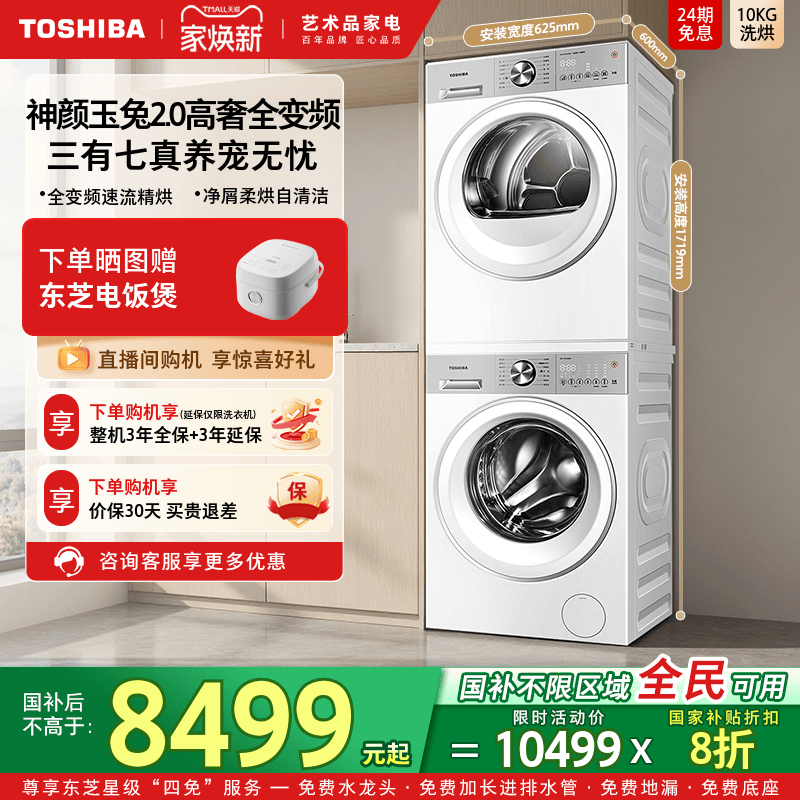 [全民国补]东芝高奢全变频套装