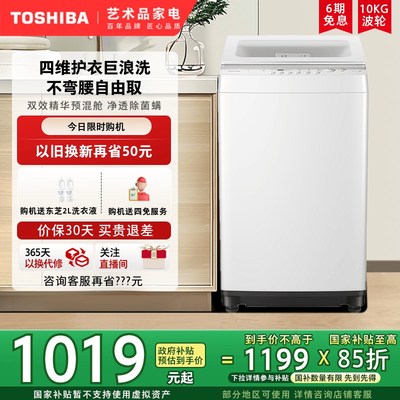 东芝10KG定频波轮洗衣机