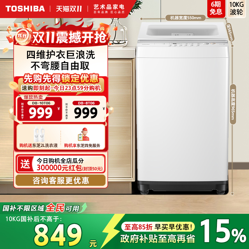 [全民国补]东芝8/10KG定频波轮