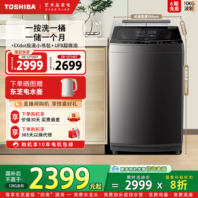 [全民补贴]东芝投液变频波轮