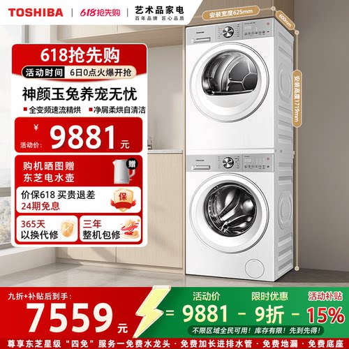 [全民补贴]东芝高奢全变频套装