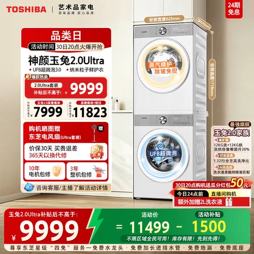 [下拉领券]东芝玉兔2.0Ultra套装