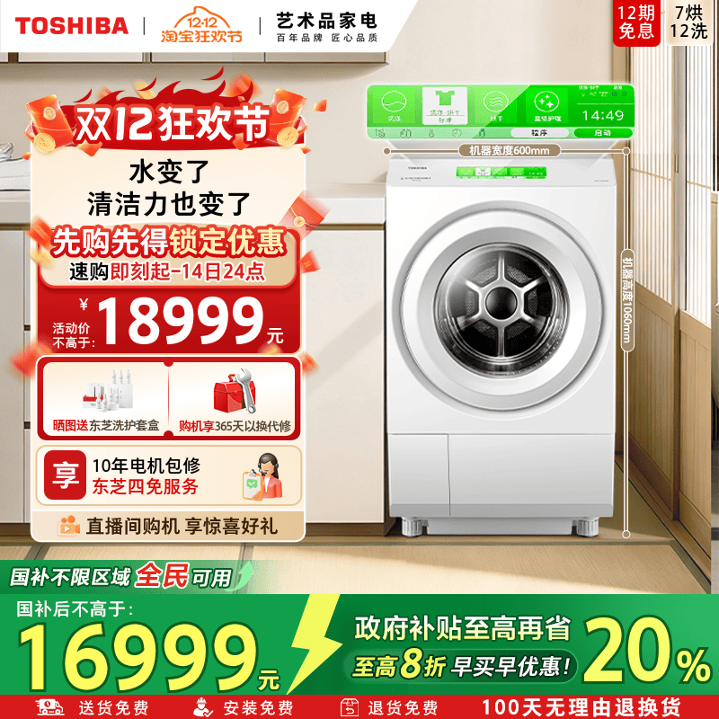 东芝12KG全变频热泵洗烘一体机