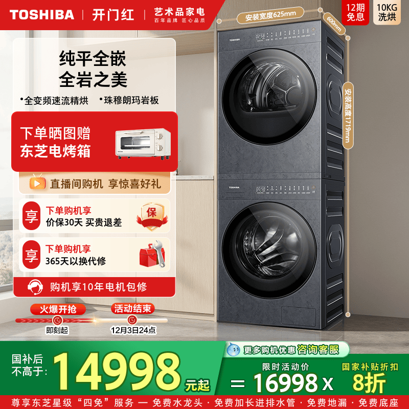 [纯平全嵌]东芝TS7洗烘套装