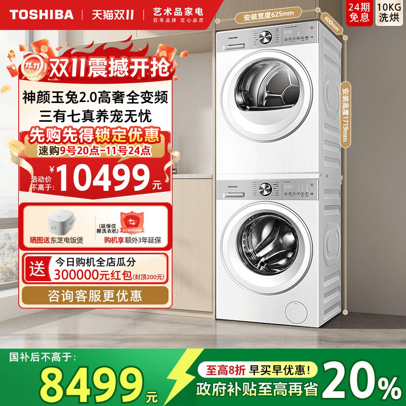 [全民国补]东芝高奢全变频套装