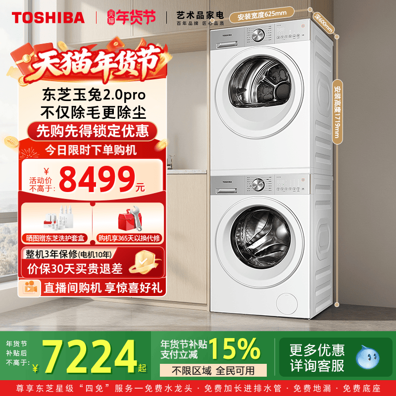 东芝玉兔2.0pro10KG洗烘套装滚筒洗衣机热泵烘干机组合以旧换新,大家电,洗烘套装,淘宝优惠券,粉丝福利购,淘宝优惠卷