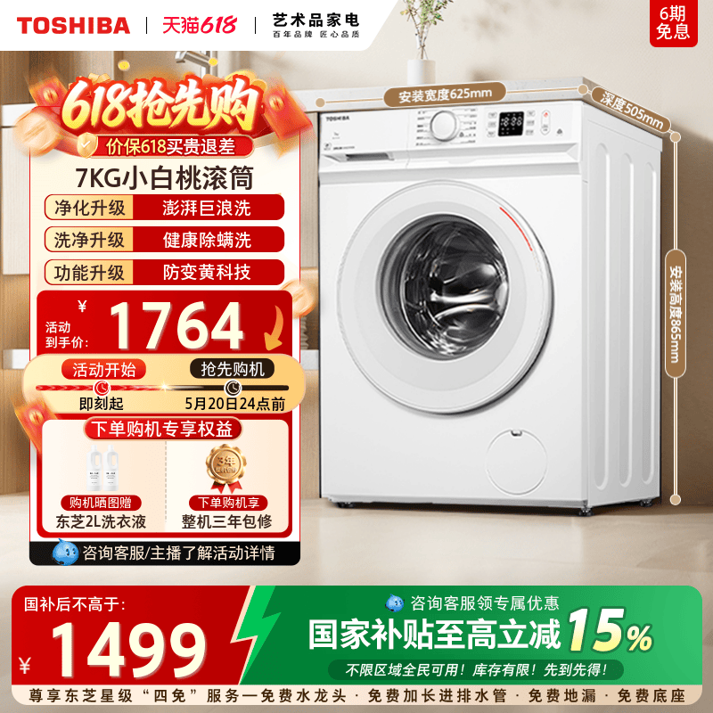 [国补不限地域]东芝小白桃7KG超薄小型全自动滚筒洗衣机以旧换新