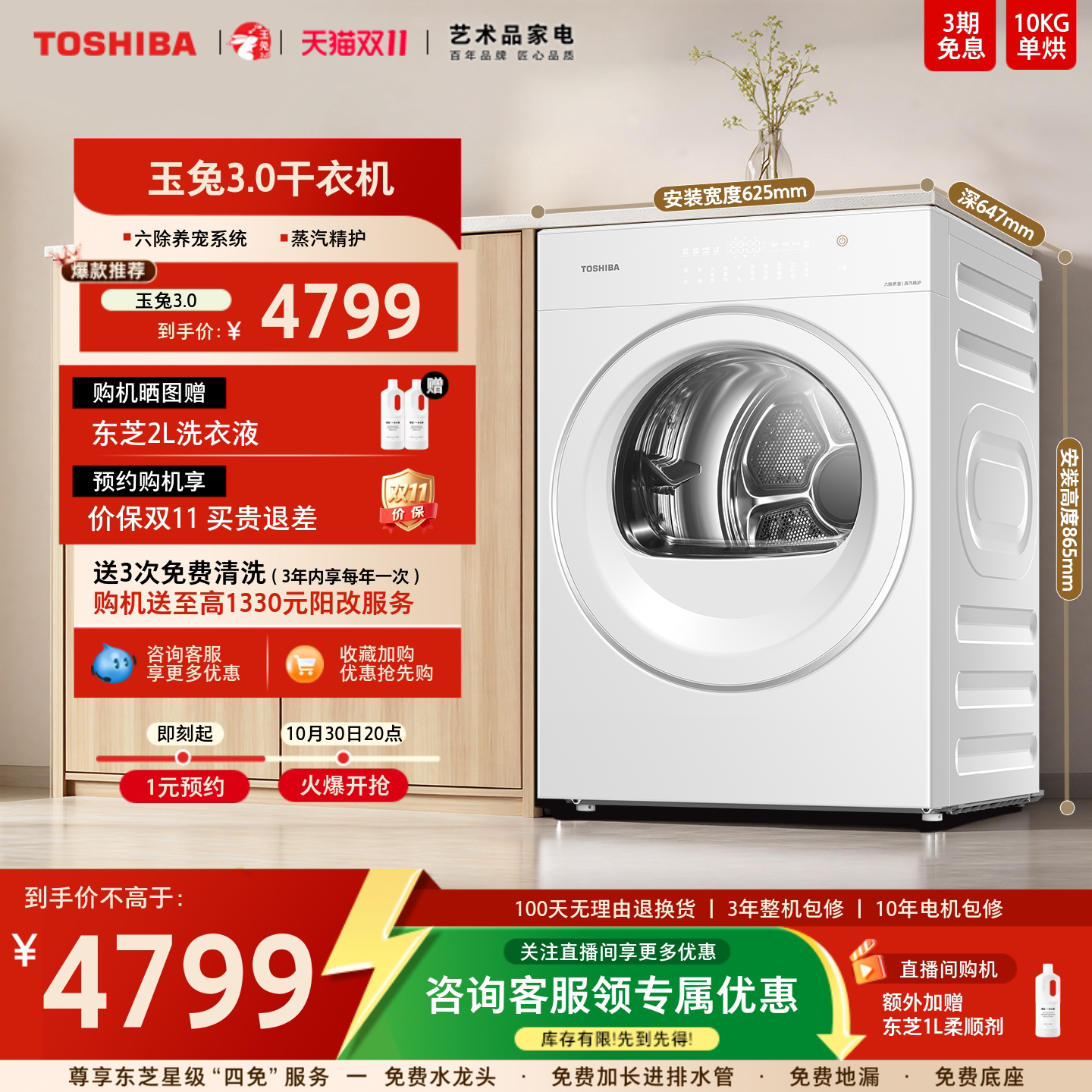 东芝玉兔3.0纯平全嵌滚筒全自动家用烘干机10KG热泵多功能干衣机
