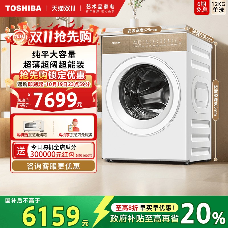 东芝12KG悄悄筒大容量洗衣机全自动家用双智投变频滚筒以旧换新