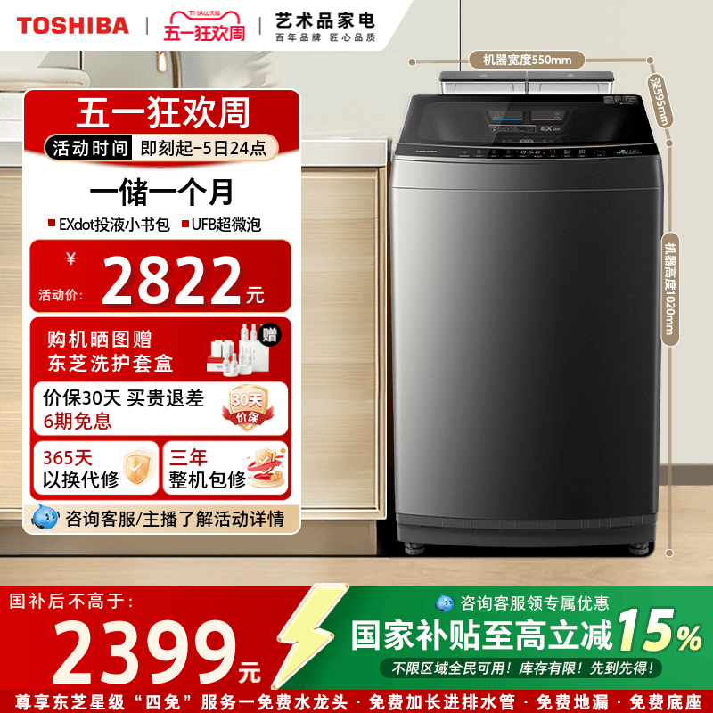 东芝12KG大容量小书包变频波轮