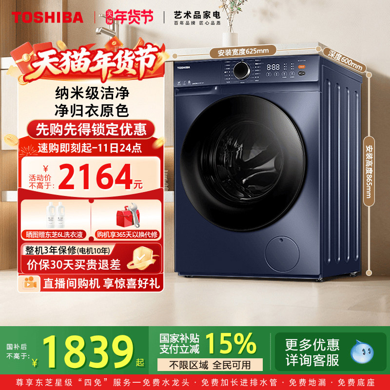 东芝10KG滚筒洗衣机家用多功能全自动洗脱一体以旧换新补贴T12