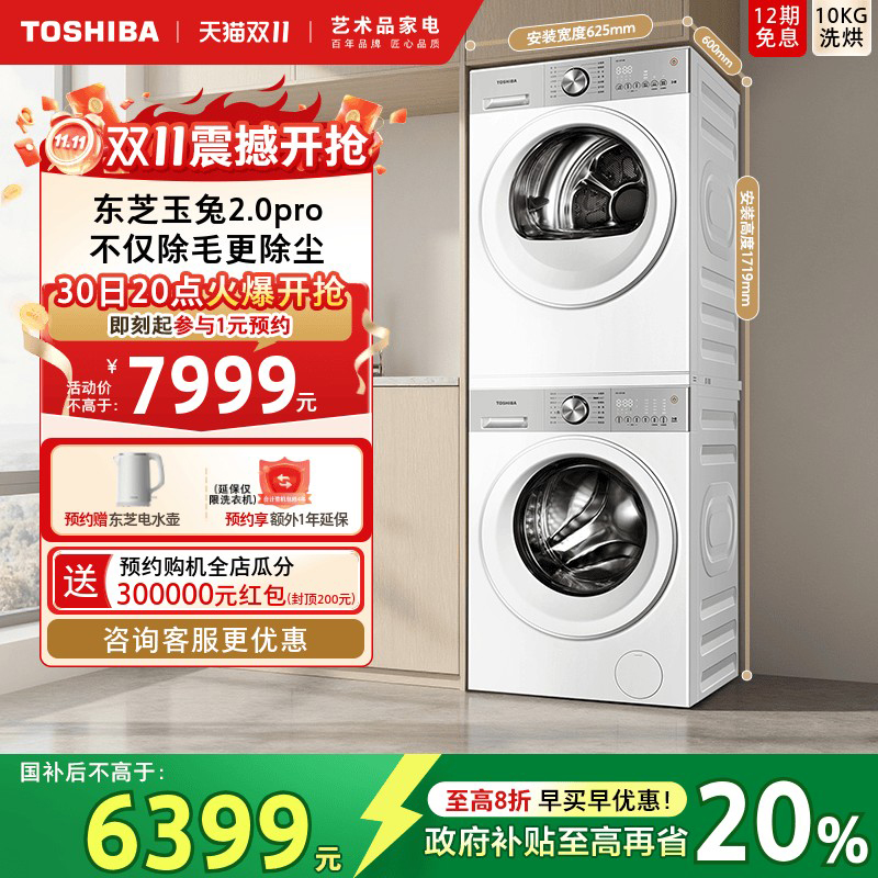 [全民国补]东芝玉兔2.0pro套装