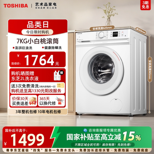 [国家补贴]东芝7KG小型超薄滚筒