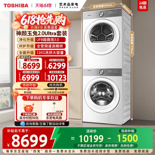 [全民补贴]东芝玉兔2.0Ultra套装