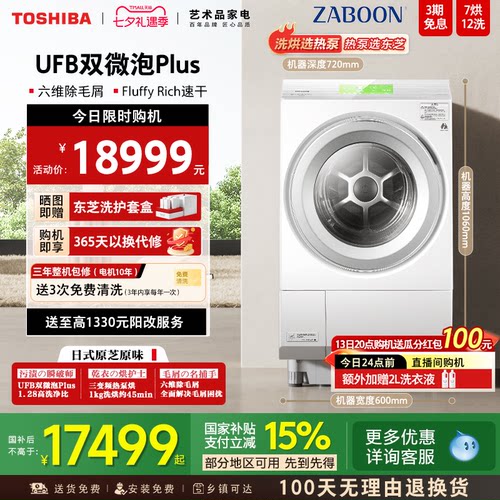 东芝12KG三变频热泵洗烘一体XP5