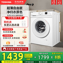政府以旧换新补贴20% 东芝小白桃超薄洗衣机全自动7KG小型租房