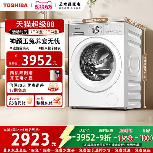 [全民国补]东芝玉兔2.0高奢滚筒